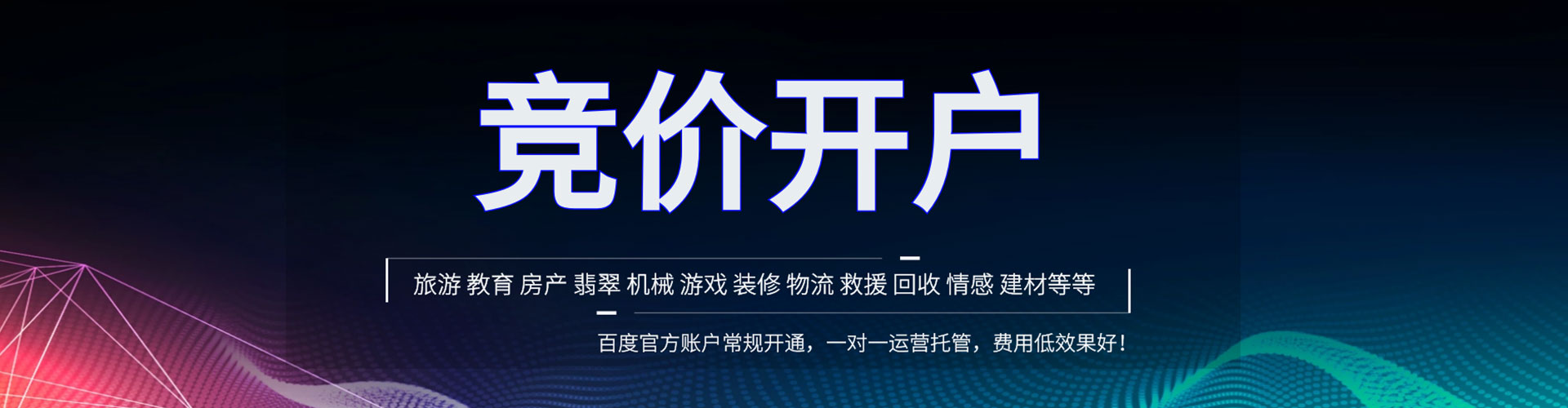 河北百度广告推广